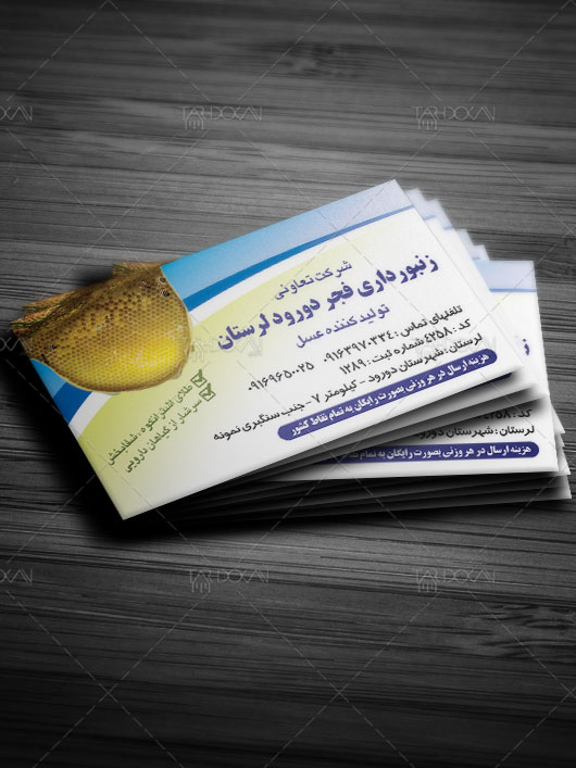 کارت ویزیت شرکت زنبورداری