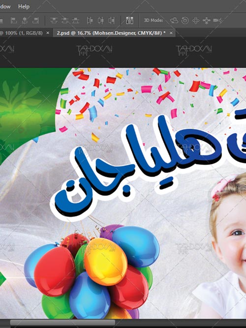 طرح لایه باز بنر جشن تولد