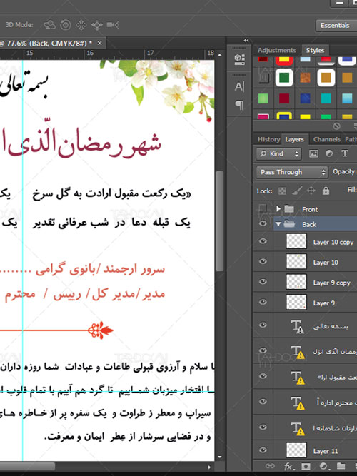 کارت دعوت مراسم افطار ماه رمضان
