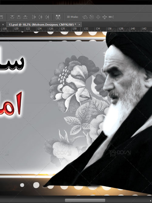 بیلبورد سالگرد ارتحال حضرت امام خمینی