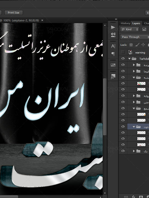بنر تسلیت حادثه سقوط هواپیمای اوکراین