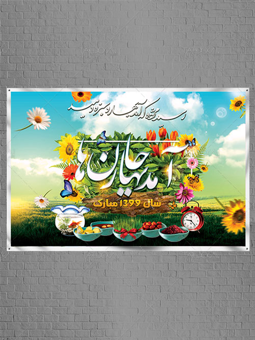 نمونه بنر تبریک عید نوروز