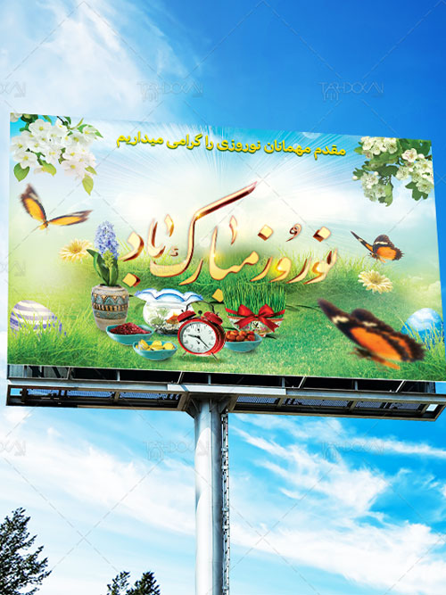 طرح بنر تبریک نوروز