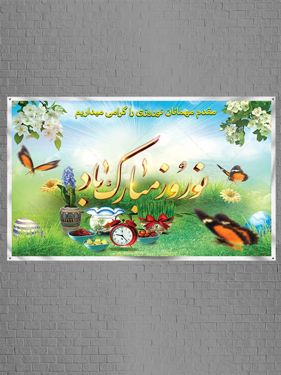 طرح بنر تبریک نوروز