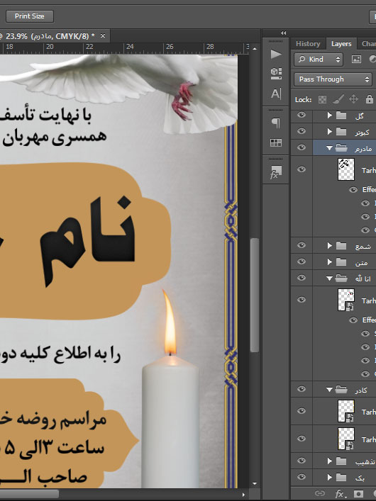طرح آگهی ترحیم فوت مادر