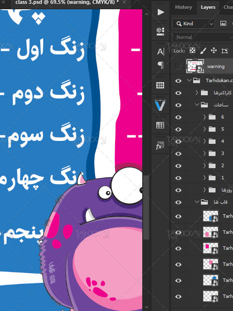طرح برنامه کلاسی مدرسه دبستان