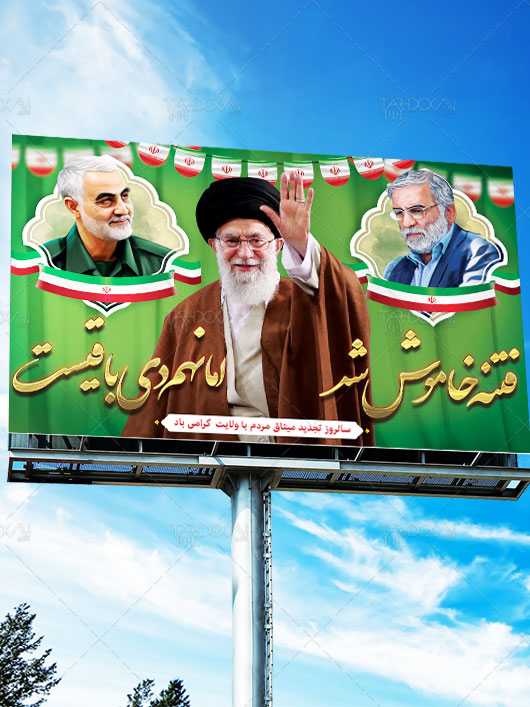بنر 9 دی و شهادت سردار سلیمانی