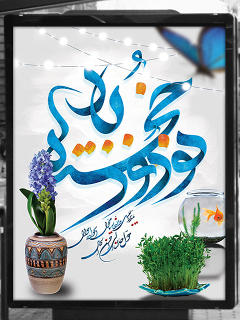 بنر لایه باز نوروز