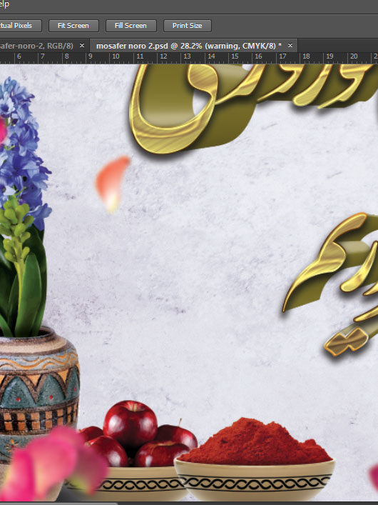 بنر خوش آمدگویی مسافرین نوروزی