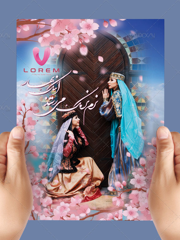 طرح تراکت تبریک نوروز سنتی