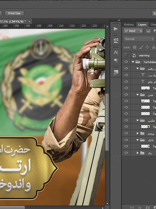 پلاکارد روز ارتش