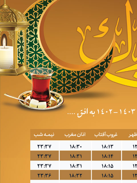 بنر اوقات شرعی ماه رمضان 1404 طرح PSD لایه باز همه استان ها