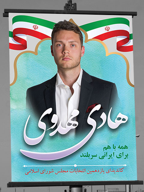 بنر نامزد انتخابات