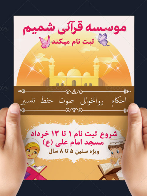 بنر ثبت نام کلاس قرآنی