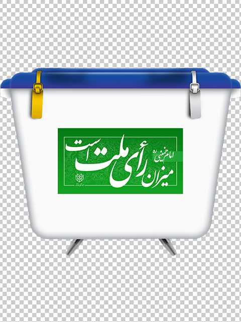 عکس صندوق رای واقعی PNG