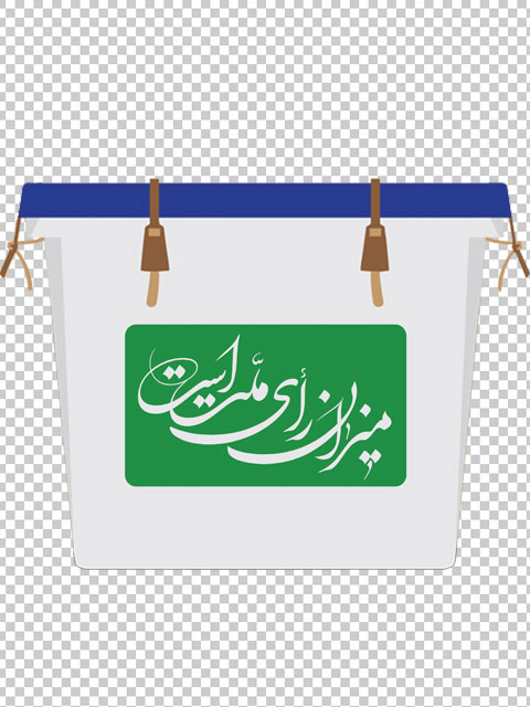 عکس صندوق رای انتخابات PSD لایه باز