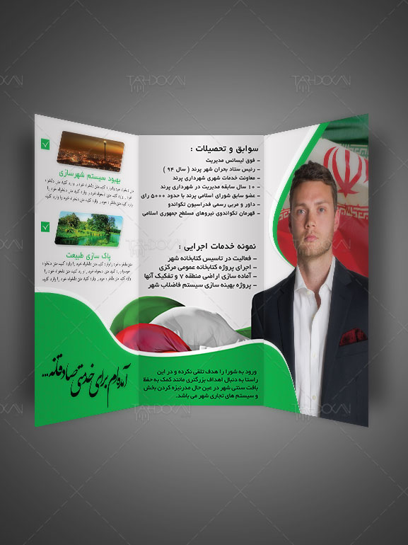 طرح بروشور کاندیدای انتخابات