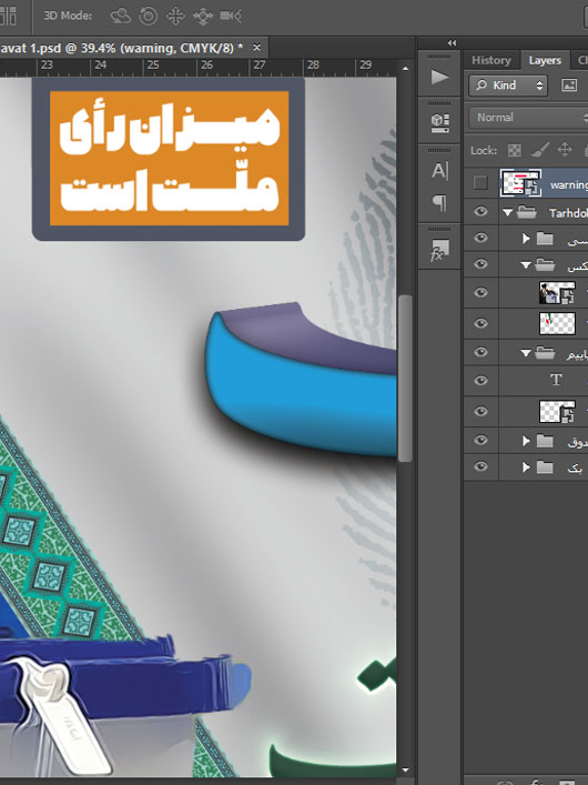بنر شرکت در انتخابات و سخن رهبری
