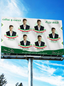 بنر ائتلاف انتخابات طرح PSD لایه باز بیلبوردی با کیفیت بالا بنر ائتلاف انتخابات طرح PSD لایه باز بیلبوردی با کیفیت بالا