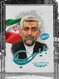 بنر ستاد مردمی سعید جلیلی انتخابات ریاست جمهوری طرح PSD لایه باز بنر ستاد مردمی سعید جلیلی انتخابات ریاست جمهوری طرح PSD لایه باز