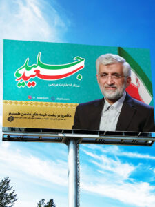 طرح بنر تبلیغاتی سعید جلیلی انتخابات ریاست جمهوری PSD لایه باز طرح بنر تبلیغاتی سعید جلیلی انتخابات ریاست جمهوری PSD لایه باز