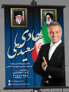 بنر کاندیدای انتخابات PSD لایه باز با قاب عکس امام خمینی و رهبری بنر کاندیدای انتخابات PSD لایه باز با قاب عکس امام خمینی و رهبری