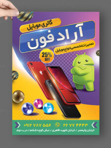 طرح تراکت فروشگاه موبایل PSD لایه باز با طراحی حرفه ای طرح تراکت فروشگاه موبایل PSD لایه باز با طراحی حرفه ای