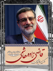 بنر انتخابات دکتر قاضی زاده هاشمی طرح PSD لایه باز با کیفیت بنر انتخابات دکتر قاضی زاده هاشمی طرح PSD لایه باز با کیفیت