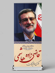 طرح استند دکتر قاضی زاده هاشمی PSD لایه باز شیک و حرفه ای طرح استند دکتر قاضی زاده هاشمی PSD لایه باز شیک و حرفه ای