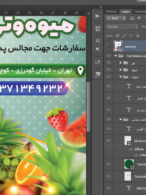 نمونه تراکت میوه فروشی