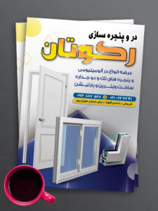 طرح تراکت در و پنجره دو جداره PSD لایه باز A4 رنگی طرح تراکت در و پنجره دو جداره PSD لایه باز A4 رنگی