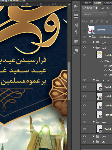 طرح بنر تبریک عید غدیر خم