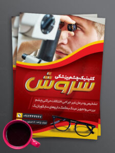 تراکت چشم پزشکی طرح PSD لایه باز رنگی با کیفیت بالا تراکت چشم پزشکی طرح PSD لایه باز رنگی با کیفیت بالا