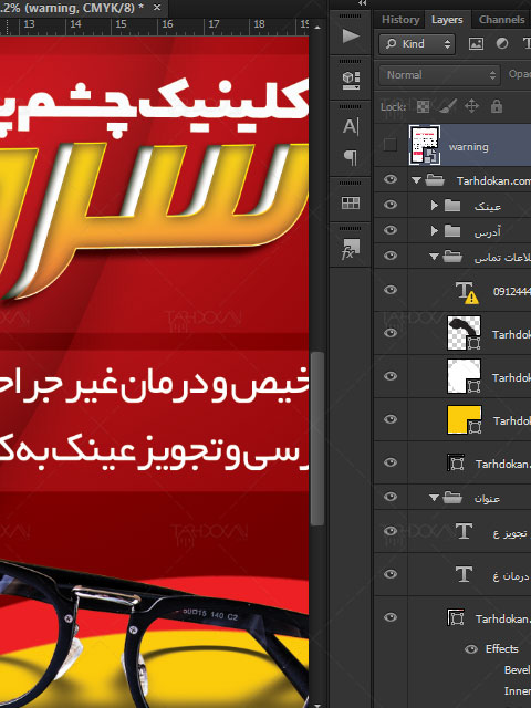 تراکت چشم پزشکی طرح PSD لایه باز