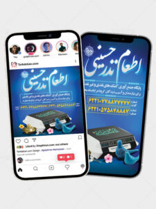 طرح اینستاگرام اطعام حسینی ماه محرم پست و استوری PSD لایه باز طرح اینستاگرام اطعام حسینی ماه محرم پست و استوری PSD لایه باز