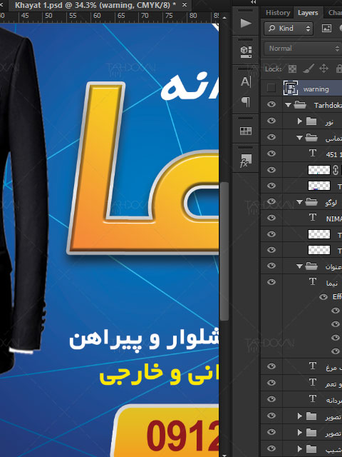 طرح بنر خیاطی مردانه PSD لایه باز