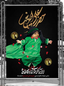 طرح بنر شهادت علی اصغر (ع) PSD لایه باز با طراحی حرفه ای طرح بنر شهادت علی اصغر (ع) PSD لایه باز با طراحی حرفه ای