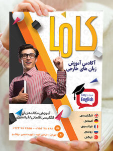 طرح تراکت تبلیغاتی آموزشگاه زبان PSD لایه باز A4 رنگی طرح تراکت تبلیغاتی آموزشگاه زبان PSD لایه باز A4 رنگی