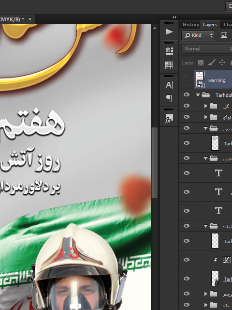بنر استند روز آتش نشانی و ایمنی