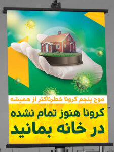 طرح بنر هشدار ویروس کرونا PSD لایه باز با کیفیت بالا طرح بنر هشدار ویروس کرونا PSD لایه باز با کیفیت بالا