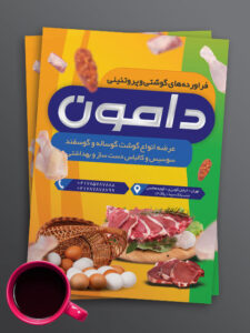 طرح تراکت فروشگاه محصولات پروتئینی PSD لایه باز طراحی حرفه ای طرح تراکت فروشگاه محصولات پروتئینی PSD لایه باز طراحی حرفه ای