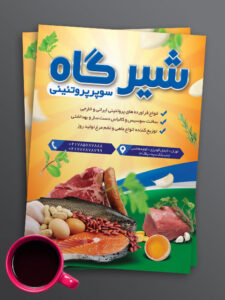 طرح تراکت محصولات گوشتی و پروتئینی PSD لایه باز با کیفیت طرح تراکت محصولات گوشتی و پروتئینی PSD لایه باز با کیفیت