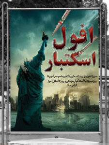 طرح بنر سیزده آبان و سالروز مبارزه با استکبار PSD لایه باز طرح بنر سیزده آبان و سالروز مبارزه با استکبار PSD لایه باز