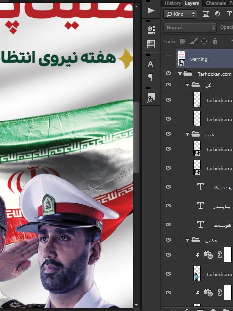استند تبریک هفته نیروی انتظامی
