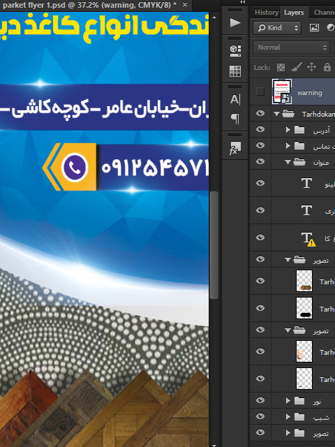تراکت فروشگاه کاغذ دیواری