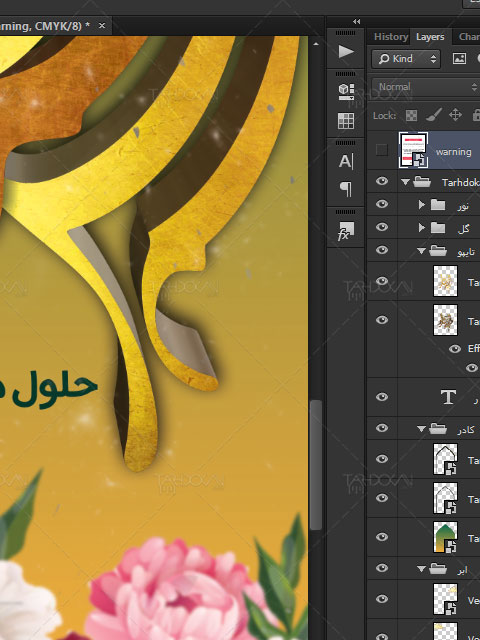 بنر حلول ماه ربیع الاول PSD لایه باز