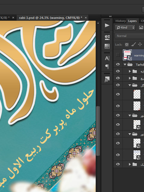 طرح بنر ربیع الاول