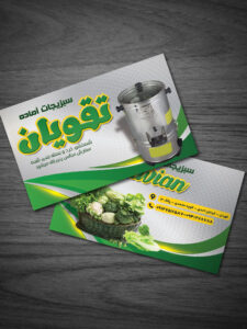 طرح کارت ویزیت سبزی خردکنی PSD لایه باز دو رو مدرن طرح کارت ویزیت سبزی خردکنی PSD لایه باز دو رو مدرن