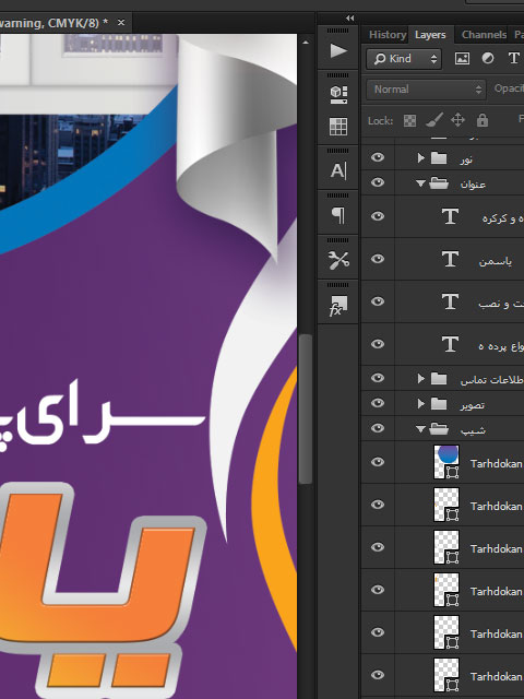 تراکت پرده فروشی طرح PSD لایه باز