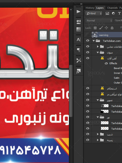 طرح بنر آهن آلات و میلگرد